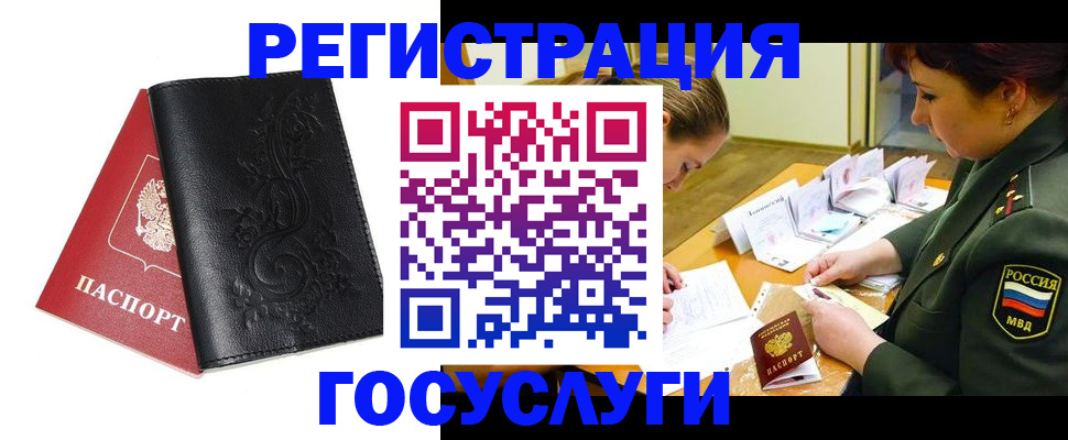 временная регистрация для школы в Геленджике