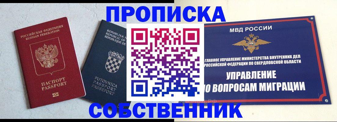 миграционный учет в Геленджике