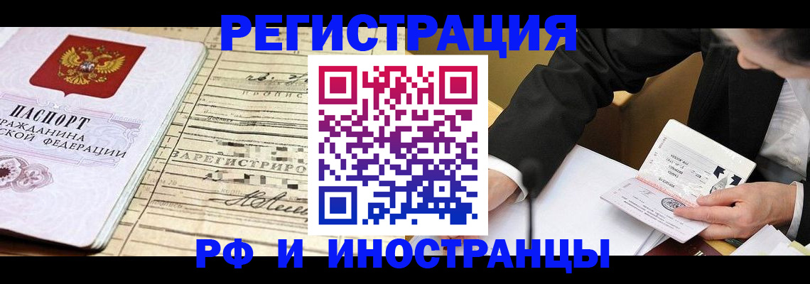 прописка иностранных граждан в Геленджике