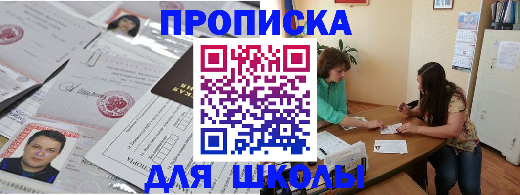 регистрация для школы в Геленджике
