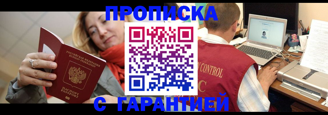 временная регистрация гарантия в Геленджике