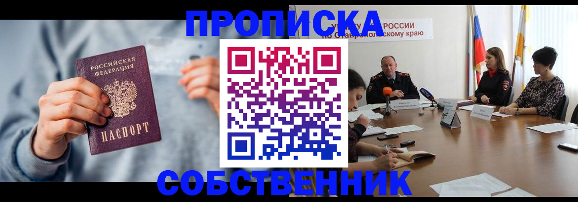 купить прописку в Геленджике
